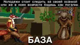БАЗА в квесте Inherit the Earth: Quest for the Orb