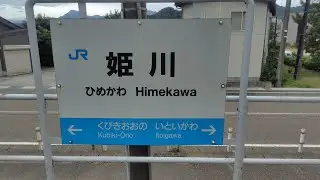 秘境駅シリーズ１２７　大糸線　姫川駅