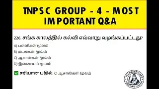 🔥 TNPSC Group 4 MCQ Questions in Tamil | தினமும் இதைப் படித்தால் தேர்ச்சி உறுதி! 💯