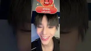 250518 Milk Natchanon frrom PIT BABE 2, War of Y TikTok Live (milk2may)