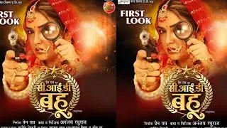 Cid Bahu ( सीआईडी बह ) Bhojpuri Full movie, Amarpali Dubey New Movie