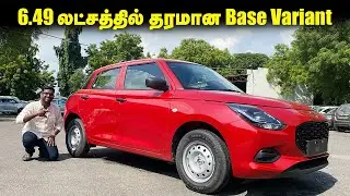 2024 Swift LXI Base Variant Detailed Review தமிழ் 🔥 Maruti Suzuki Swift Base Model Tamil Review