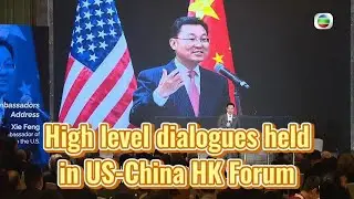 TVB News | 15 Nov 2024 | High level dialogues held in US-China HK Forum