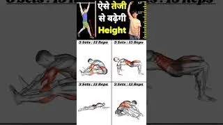 Height Growth Workout 💪 Simple Stretches at Home #hightincrease #fitness #workout