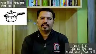  विशाल सांगवान , राजौरी गार्डन&nbsp; विधानसभा क्षेत्र से Right to Recall पार्टी का प्रत्याशी हूँ।