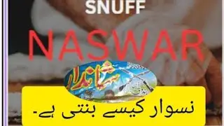 @wtech997 How to Make Snuff|| Naswar ksy bnti hy.