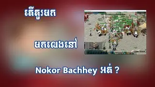 JX2-3 day of Nokor Bachhey