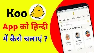 Koo App Ko Hindi Mein Kaise Kare ।। How to use koo app in hindi ।। Koo app use in hindi ।।