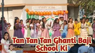 Tan Tan Tan Ghanti Baji School Ki #school #schoollife 