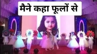 मैंने कहा फूलों से II Maine kaha phoolon se II Annual dance program ll