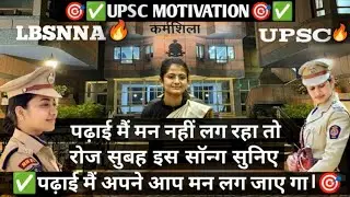 #upsc🔥#ias🚔#ips🚓|| UPSC Best Motivational Song#motivation#viralsong#song#tranding#motivationalquotes
