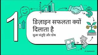 Improving User Satisfaction and Business Outcome with UX/UI Design in hindi