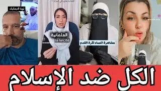 إنتشار العلمانية المزيفة.. حرية أم حرب على الإسلام؟