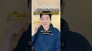 🇰🇷5 Korean Daily Life Words in 60 seconds, Part 51 #shorts