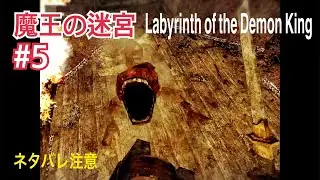 『下手くそオジサンの挑戦』 魔王の迷宮 #5 Labyrinth of the Demon King  『水、土 7PMに更新』 3階の不死身たぬき  #horror gaming  