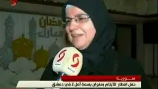 حفل بسمة أمل 2 لتكريم أيتام دار الرحمة بدمشق تغطية القناة الاخبارية السورية