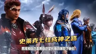 七怪成神之路海神之光训练