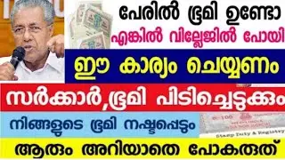 started in Kerala 'UTN' project,Landlords should link the land document  and Aadhaar card number