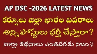 AP DSC -2026 Kurnool District Vacancies #latestnews #apdsc#education