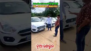 Very Low Price Second Hand Dzire Car  in Odisha Cuttack#usedcars #marutidzire #dzire