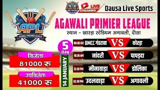 🔴LIVE : APL-1 | DAY-5 |AGAWALI PREMIER LEAUGE 2026 #cricket #Cricketlover #dausalivesports
