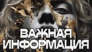 🚨ПОДСКАЗКА🚨ВАЖНАЯ ИНФОРМАЦИЯ💬