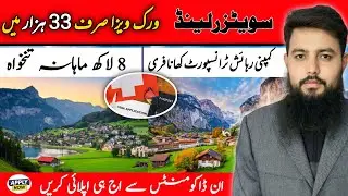 Switzerland Work Visa 2026 | Complete Guide, Fees, Process & Eligibility