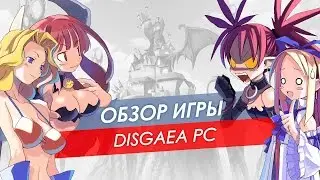 Обзор Disgaea PC