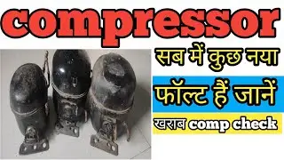 compressor का अलग अलग फॉल्ट चेक करे | dc compressor check kare | kharab compressor check kare