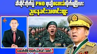 Breaking Myanmar News: 100+ Reported Dead in Shan | Military Column Hit in Magway