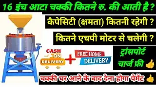 16 inch atta chakki price | horizontal atta chakki | Atta chakki Machine | 16 inch atta chakki
