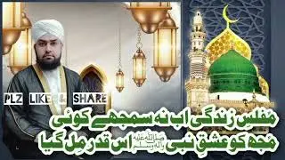 Muflis e Zindagi Ab Na Samjhe Koi Mujh ko Ishq e Nabiﷺ Is Qadar By Sahibzada Mudassir Iqbal Mustafai