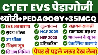 CTET EVS Pedagogy Full Theory + 35 Imp PYQs | New Exam Pattern | NCERT Based