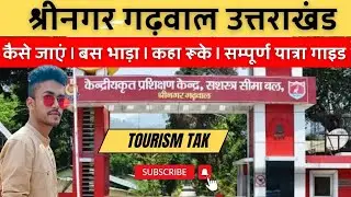 Rishikesh to Srinagar Garhwal |  ऋषिकेश टू श्रीनगर गढ़वाल |श्रीनगर गढ़वाल उत्तराखंड कैसे जाएं