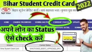 Bihar Student Credit Card Status Kaise check kare | How to check Bihar student credit card status