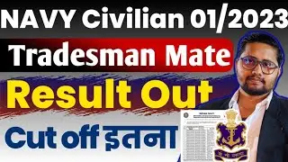 NAVY Result Out | NAVY Civilian 01/2023 Result 2025 | NAVY Tradesman Mate Cut off, Merit list 2025