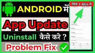 App Ka Update Uninstall Kaise Kare  | Kisi Bhi app Ka Update Uninstall  Kaise Kare