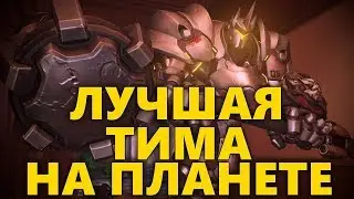 ЛУЧШАЯ ТИМА НА ПЛАНЕТЕ! | RATING 3245-SR | КАК ИГРАТЬ ЗА РАЙНХАРДТА? | РАЗБОР ИГРЫ