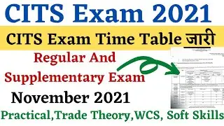CITS Exam 2021 Time Table, CITS 2021 Exam Kab Hoga, CITS Regular and Back Exam, CITS CBT Online Exam