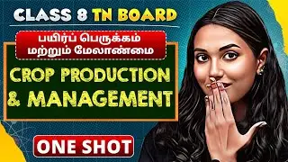 CROP PRODUCTION & MANAGEMENT in One Shot | SCIENCE in Tamil | Class 8 TN Board