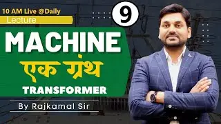 Phaser Diagram of transformer | Class- 9 Machine एक ग्रंथ I Transformer I Transformer At Full Load |