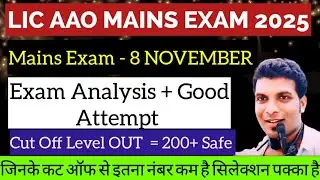🔥 LIC AAO Mains Exam Analysis 2025 | Good Attempts & Expected Cutoff | Full Review