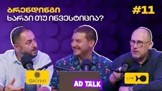 ბრენდინგის მნიშვნელობა ბიზნესში - კომპანიების განვითარების და წარმატების საფუძველი #11