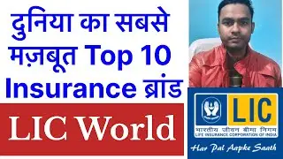 LIC Gets Ranking in Worlds Top Insurance Brand 2024