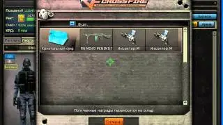crossfire сундук атлас #1