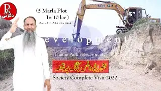 Complete Visit Theme Park view society lahore 2022 | Plot for sale in lahore| best society in Lahore