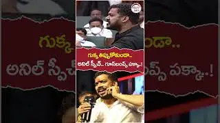 Anil Kumar Yadav Non Stop Speech | #ysjagan | #apassembly | #appolitics | #yuvagalam | #shorts