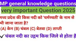 Madhya Pradesh General Knowledge l MP general knowledge questions l Railway l SSC l NTPC l MPPSC