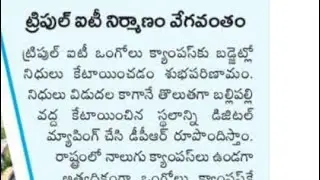 IIIT Andhrapradesh Construction Work| IIIT ONGOLE|IIIT Notification after 10thClass ||