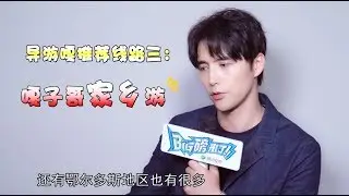 【阿云嘎】big磅来了×阿云嘎：现场清唱《家》简直太好听了，内蒙最有趣的竟然是那个人？